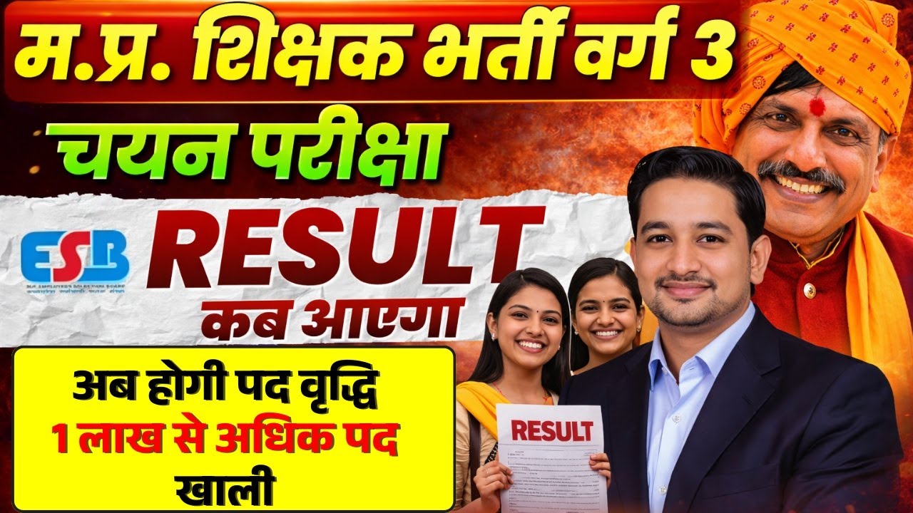 😱 शिक्षक भर्ती वर्ग-3 रिजल्ट पर बड़ा खुलासा | अब होगी पद वृद्धि | Varg 3 Result  #varg3result