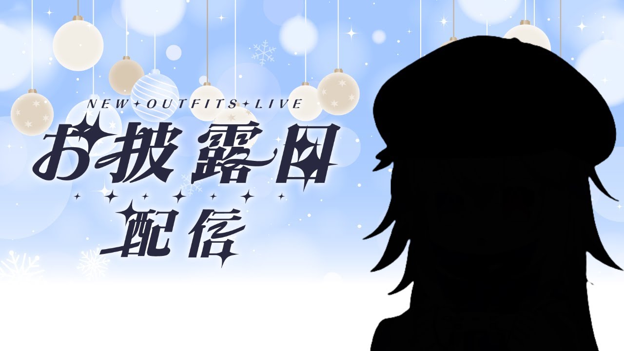 【#記念配信】新姿お披露目配信！【#Vtuber 白 レスト】