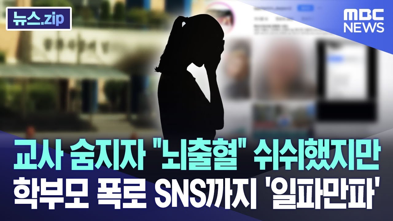 교사 숨지자 