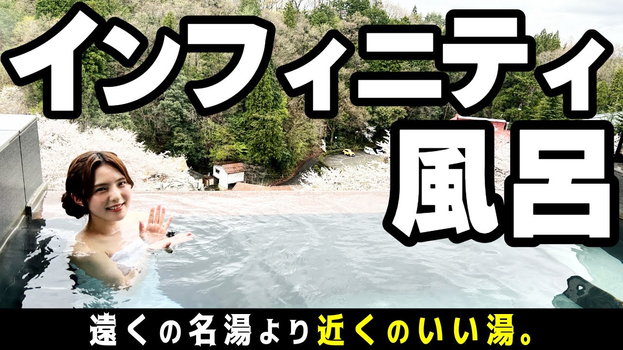 【新潟・田上】桜と絶景インフィニティ風呂！TAKUMI PREMIUM（匠プレミアム）ルームで贅沢露天風呂体験【ホテル小柳】