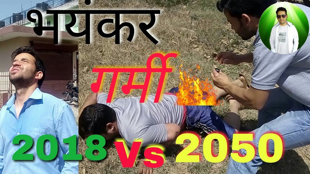 Garmi 2018 vs 2050|Himachali comedy|lovely friend