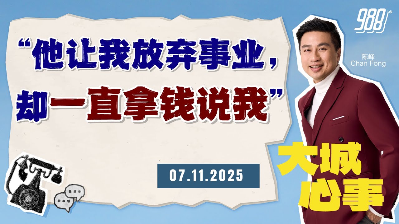 988《大城心事》她为孩子全心付出，老公却把她当佣人，婚姻只剩责任与争吵｜071125