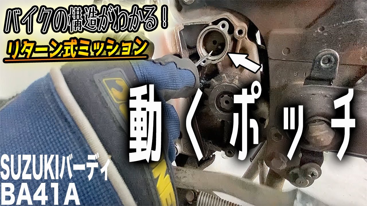 【SUZUKIバーディ】②接触して点灯する構造「ニュートラルランプ」②Structure 