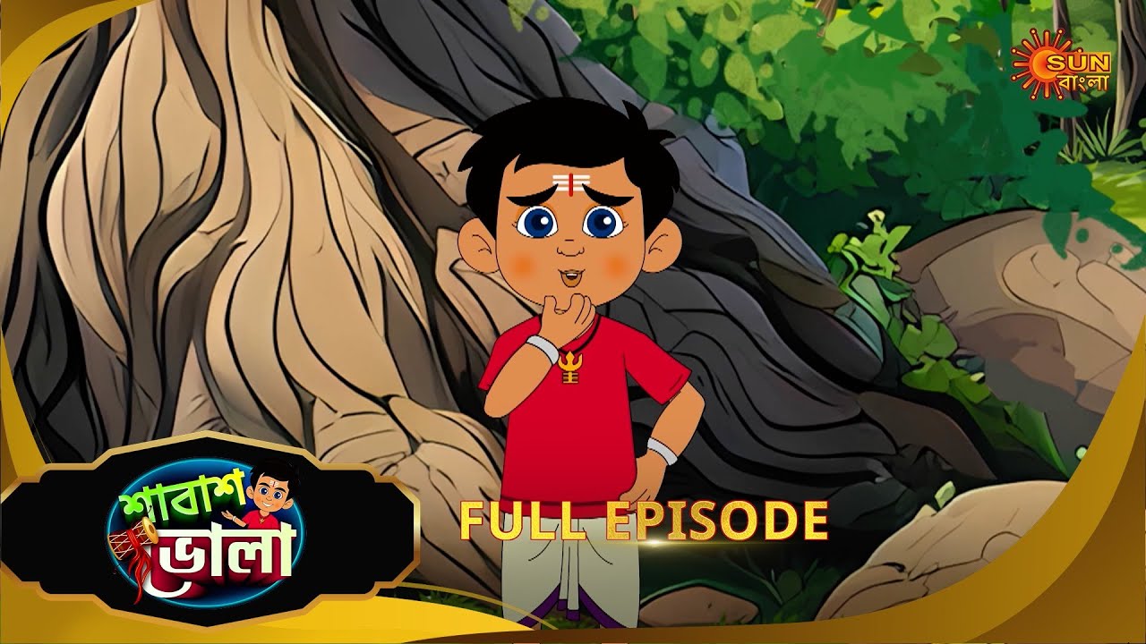 Shabash Bhola- Full episode | Ep - 22 | 16 Nov 25 | Sun Bangla Serial