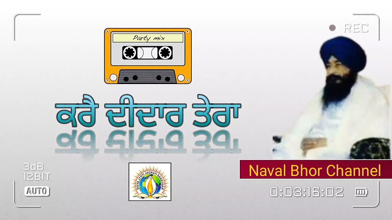 ਕਰੈ ਦੀਦਾਰ ਤੇਰਾ )-DJJS
