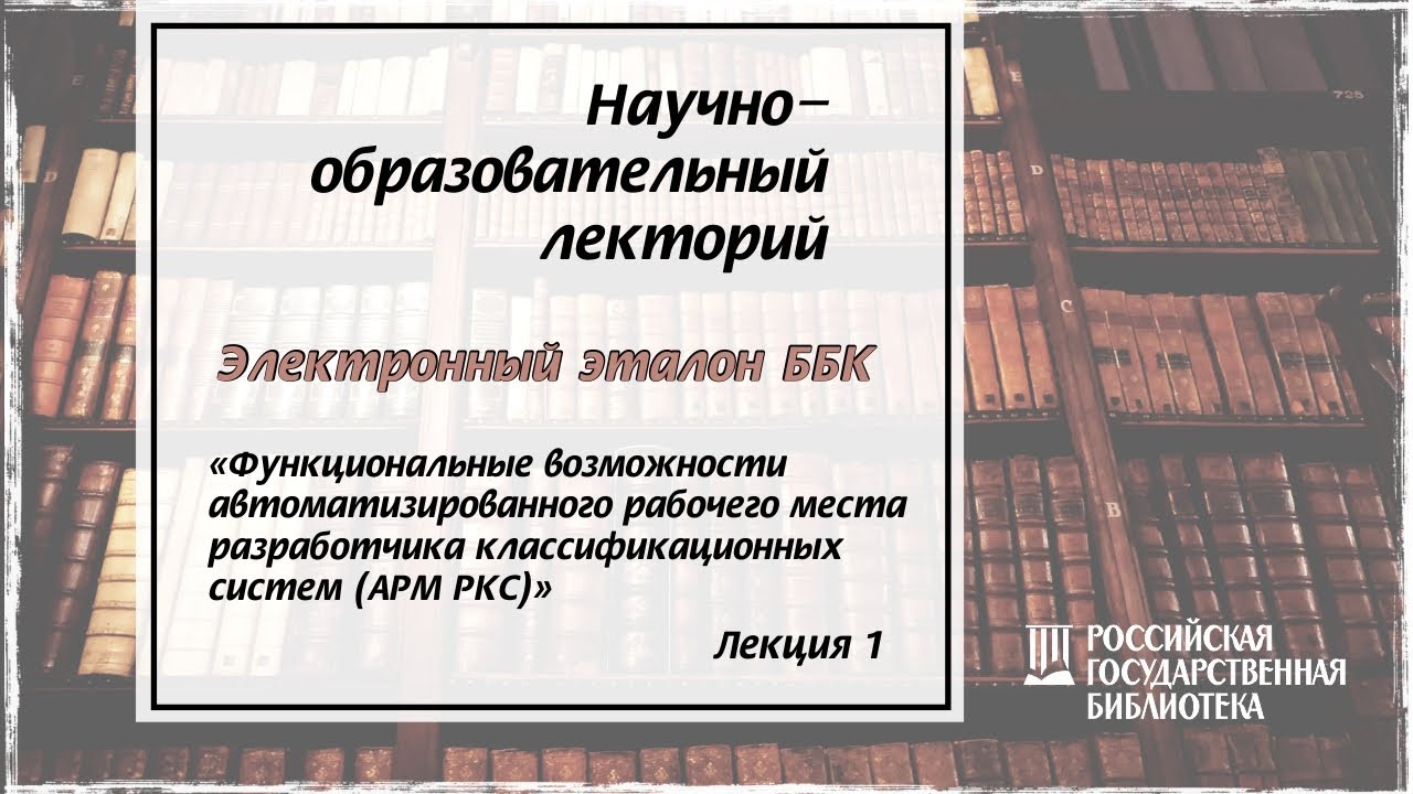 Функциональные возможности автоматизированного рабочего места разработчика систем(АРМ РКС). Лекция 1