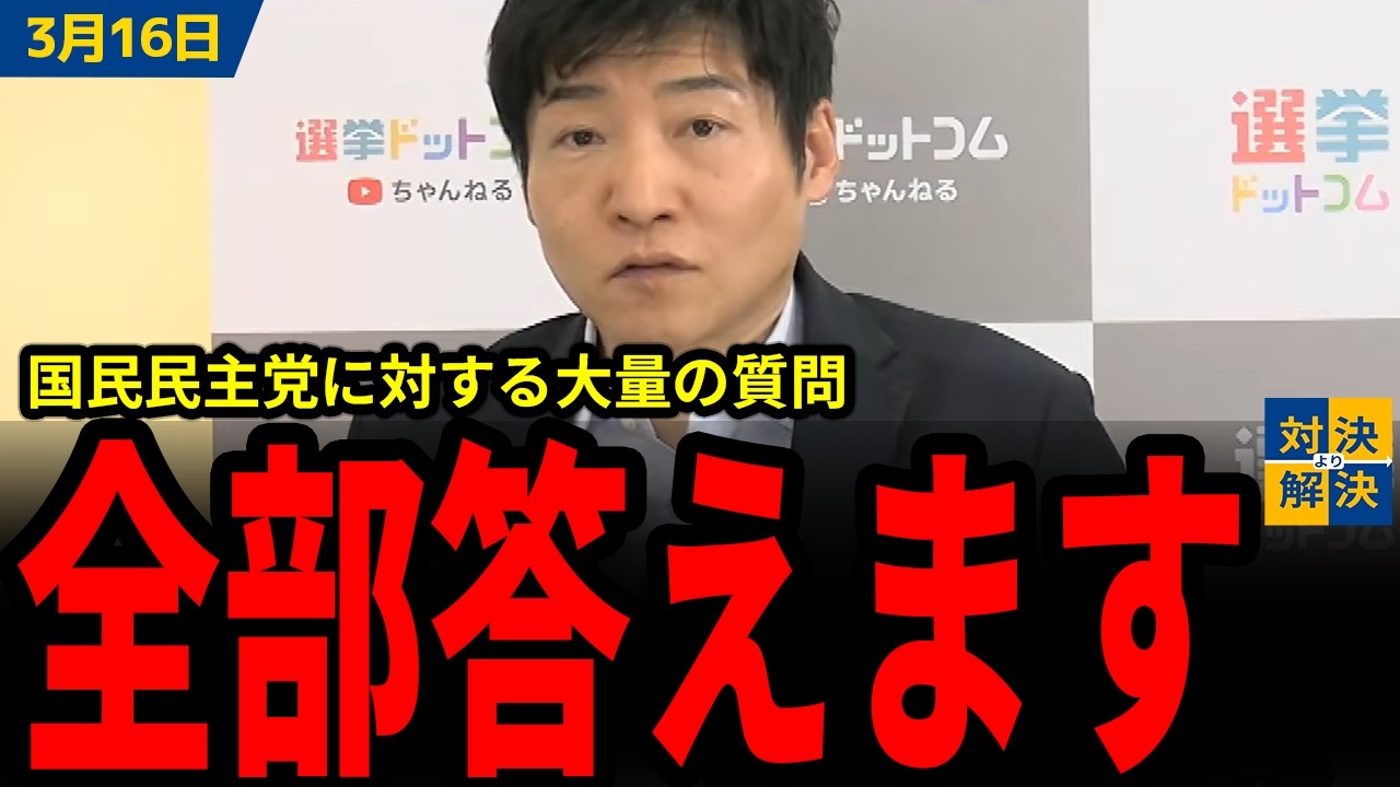 【国民民主党】今野「玉木さんは一見予算反対と言っているようで」特例公債法案に賛成していることが鍵だった！？大量に届いた国民民主党関連の質問に全て答える！【選コム✕今野忍氏】