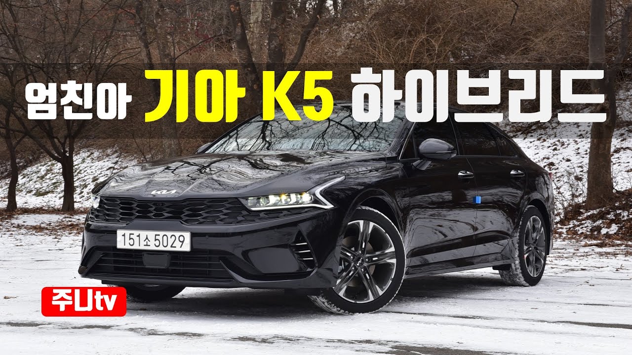 기아 K5 2.0 하이브리드 시그니처 시승기, 2023 KIA K5 2 0 Hybrid FWD test drive, review