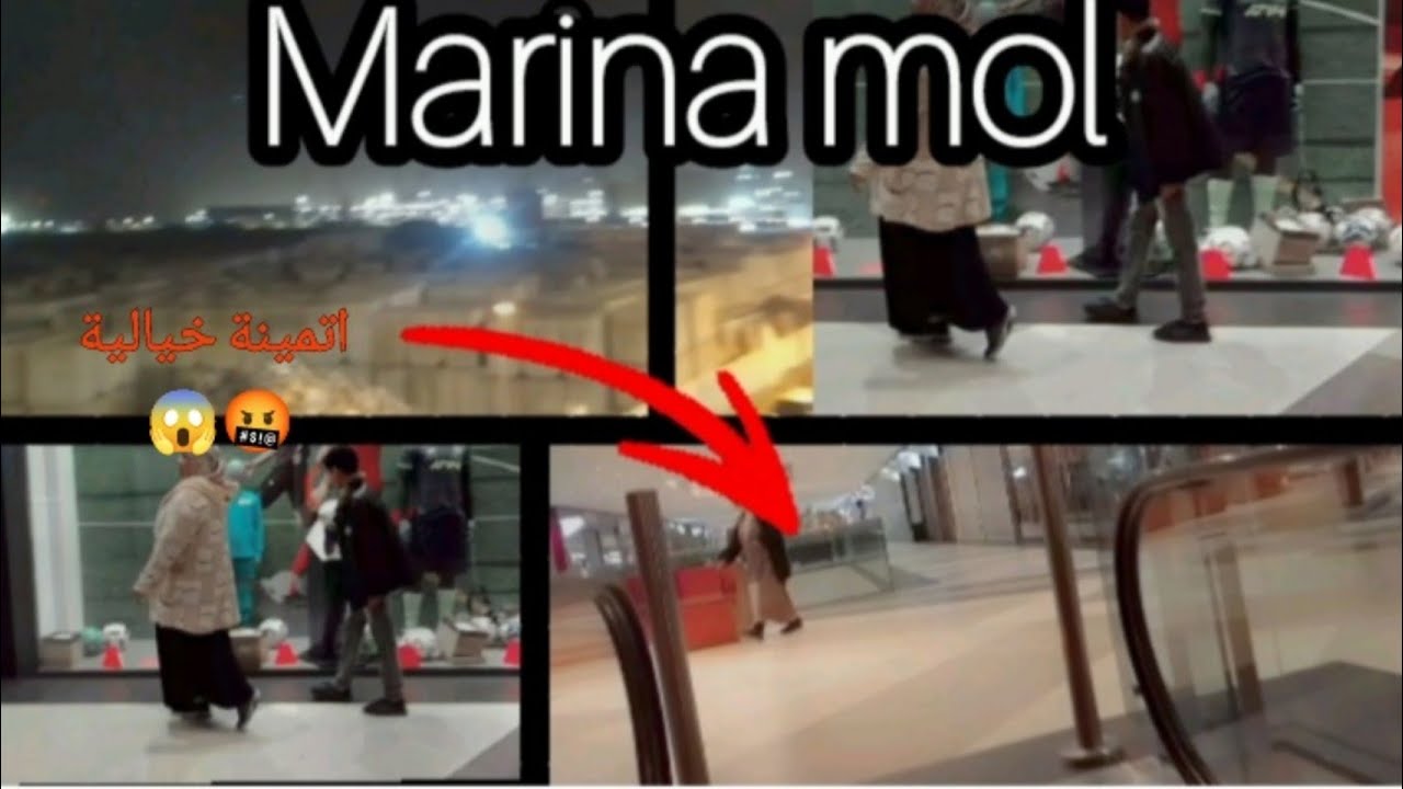 جولة في marina molغفي مدينة الدارالبيضاء 