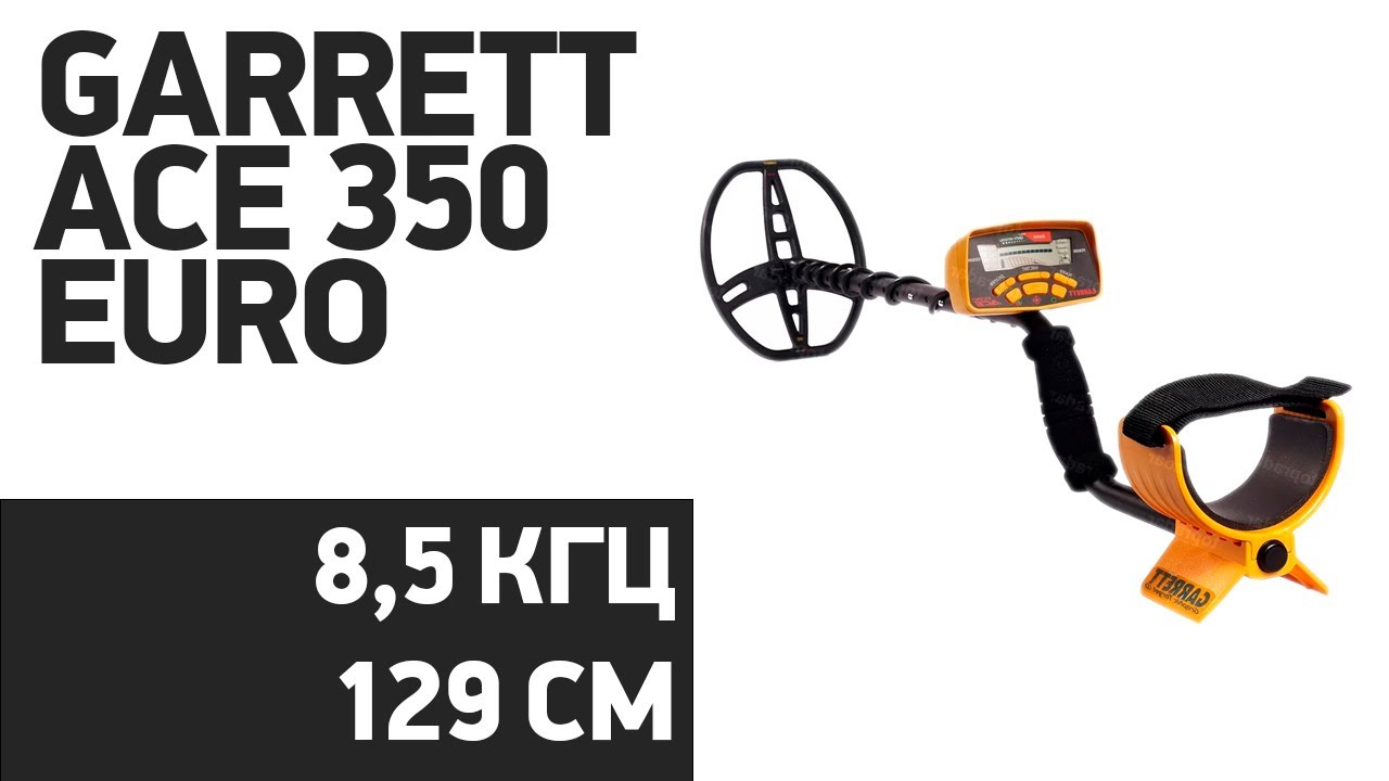 Металлоискатель Garrett ACE 350 Euro