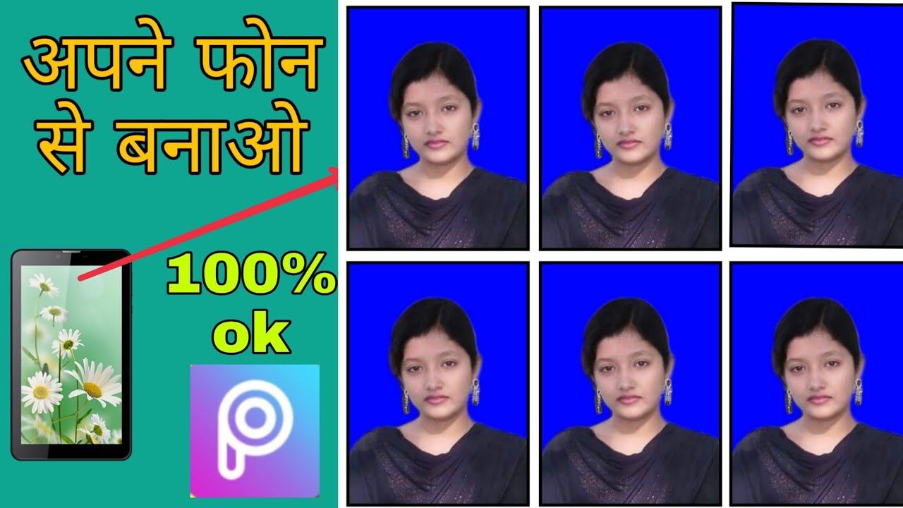 How to make passport size photo an Android phone/passport size photo kaise banaye pics art se