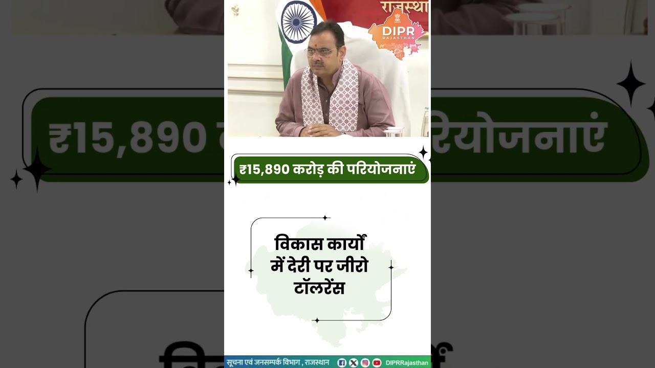 शेखावाटी को यमुना जल | ₹15,890 करोड़ परियोजनाएं | नेपाल तीर्थ यात्रा