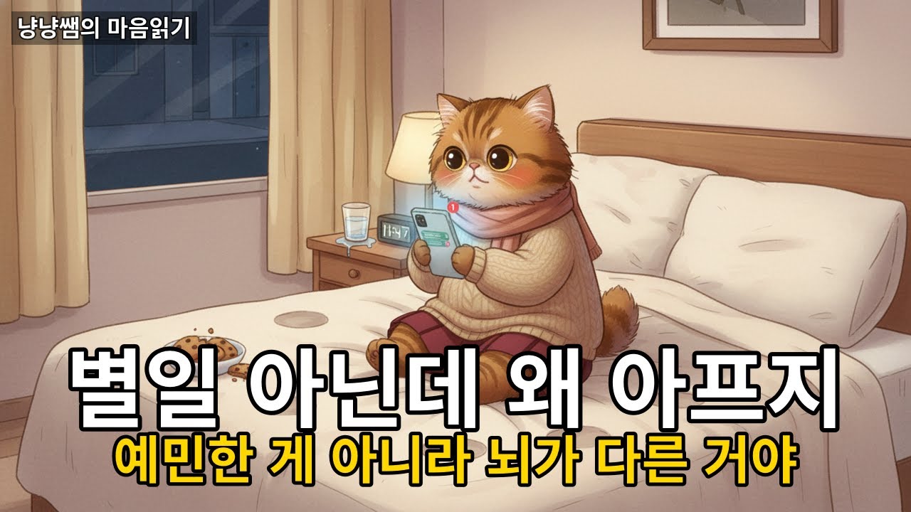 사소한 말 한마디에 하루가 무너지는 사람들의 비밀