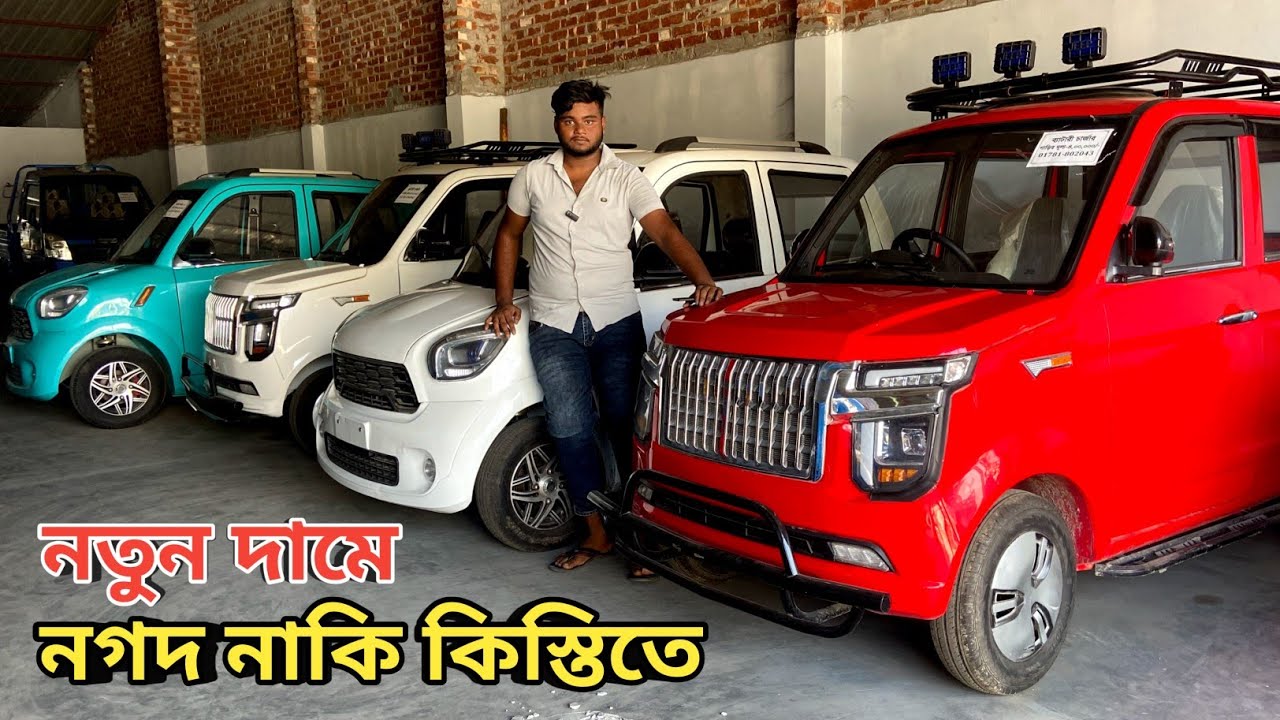 নগদ নাকি কিস্তিতে ব্যাটারি চালিত মিনি কার || Runnuer Mini Car Price In Bangladesh 