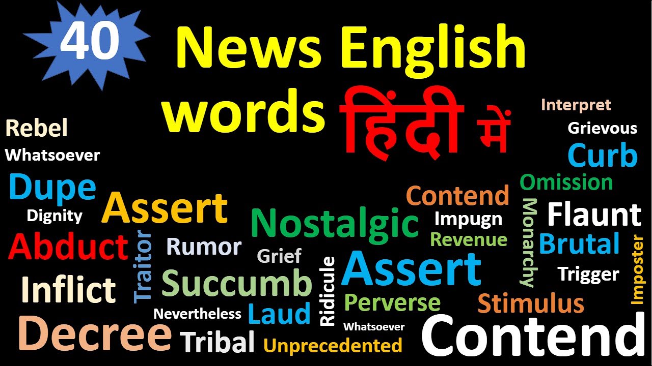 Newspaper vocabulary |  Vocabulary from Newspaper | Newspaper vocabulary words | English vocabulary