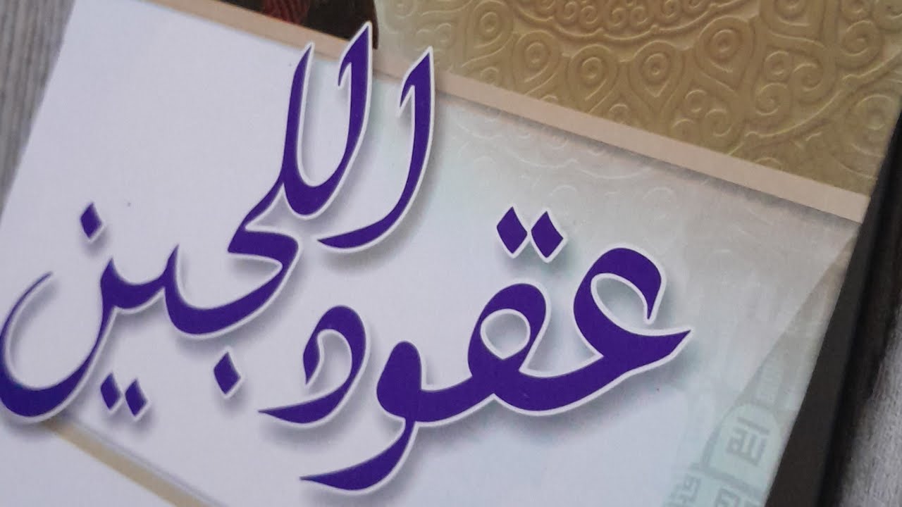 Ngai kitab Uqudullujain p.9