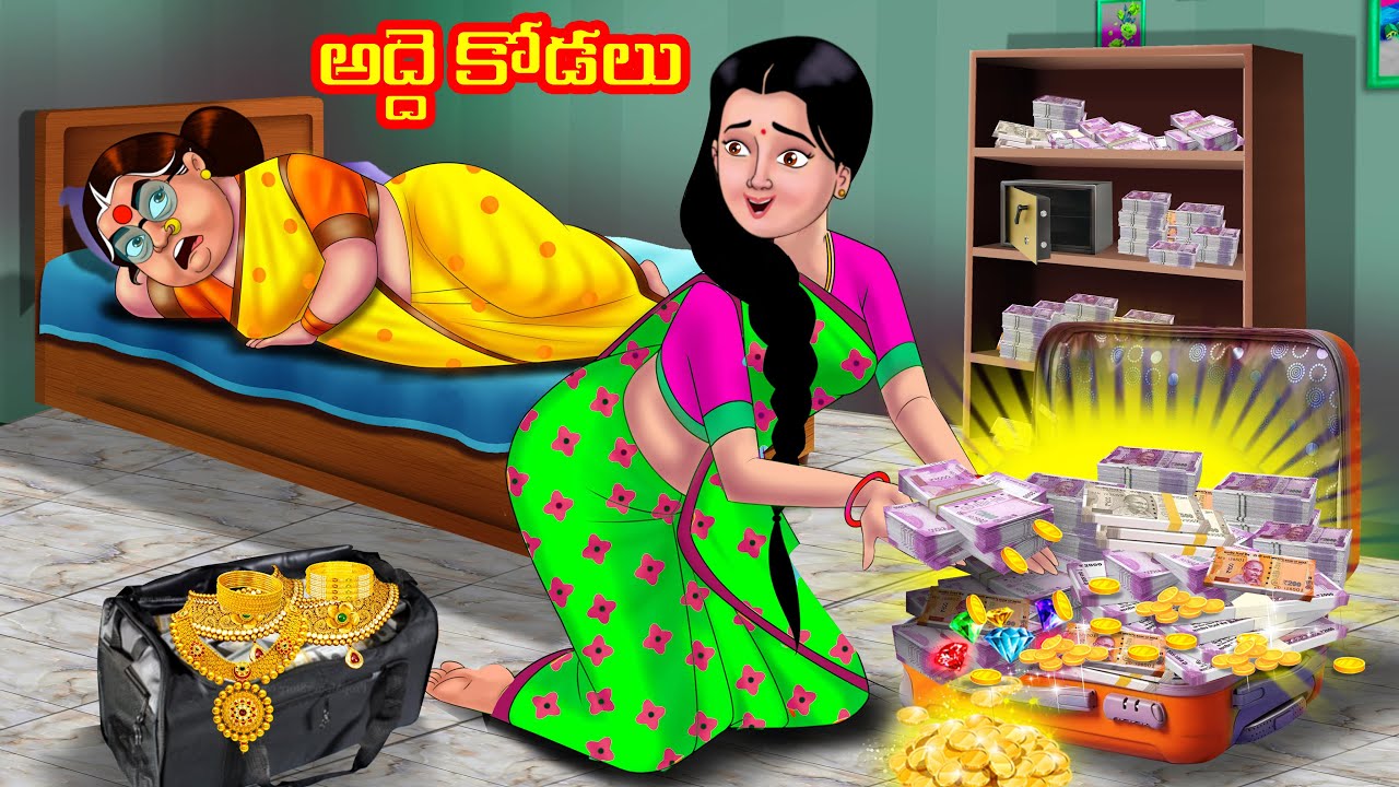 అద్దె కోడలు Atha vs Kodalu | Telugu stories | Telugu Kathalu | Telugu Moral stories | Anamika TV