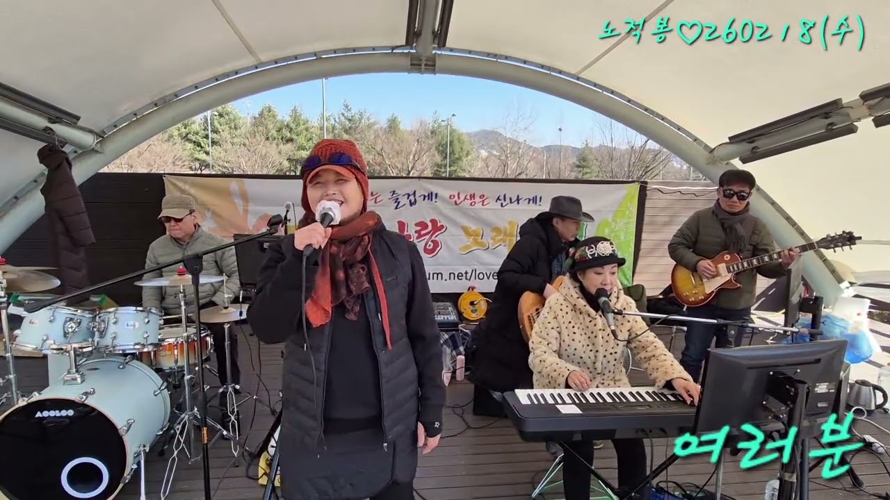 여러분/커버.숙명/노적봉/260218(수)