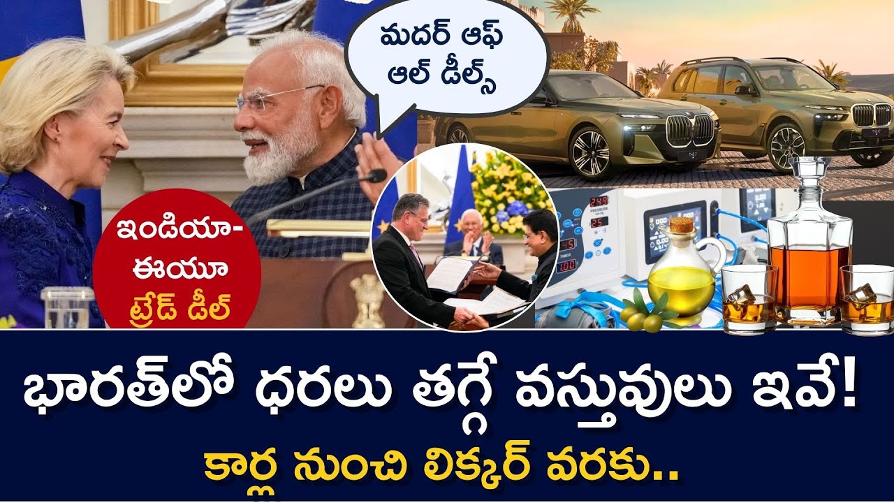 India-EU Trade Deal | Products That Will Get Cheaper In India | Luxury Cars, Wine And More