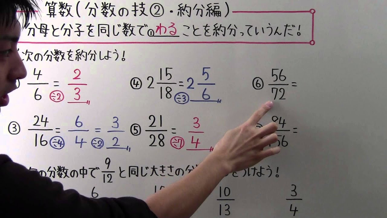【小５　算数】　　小５－３５　　分数の技②　・　約分編