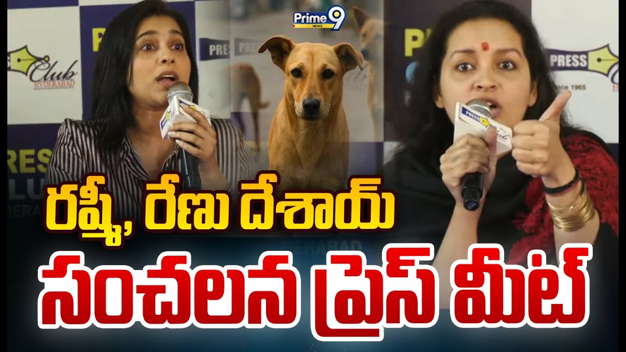 LIVE🔴: రేణు దేశాయ్, రష్మీ సంచలన ప్రెస్ మీట్  | Renu Desai Sensational Press Meet | Prime9 News