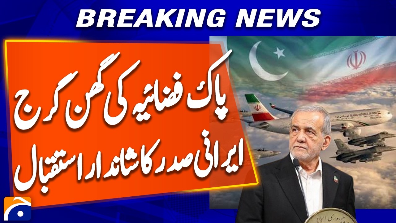 Pakistan Air Force Escorts Iranian President&rsquo;s Plane as He Enters National Airspace | Breaking News