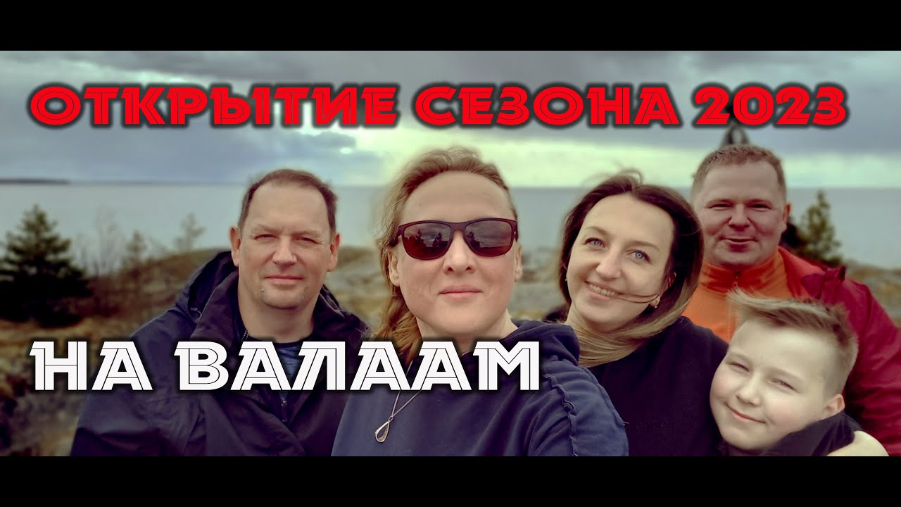 На катерах на Валаам. Ладожские шхеры. Сезон 2023 #наземлеинаводе #поход