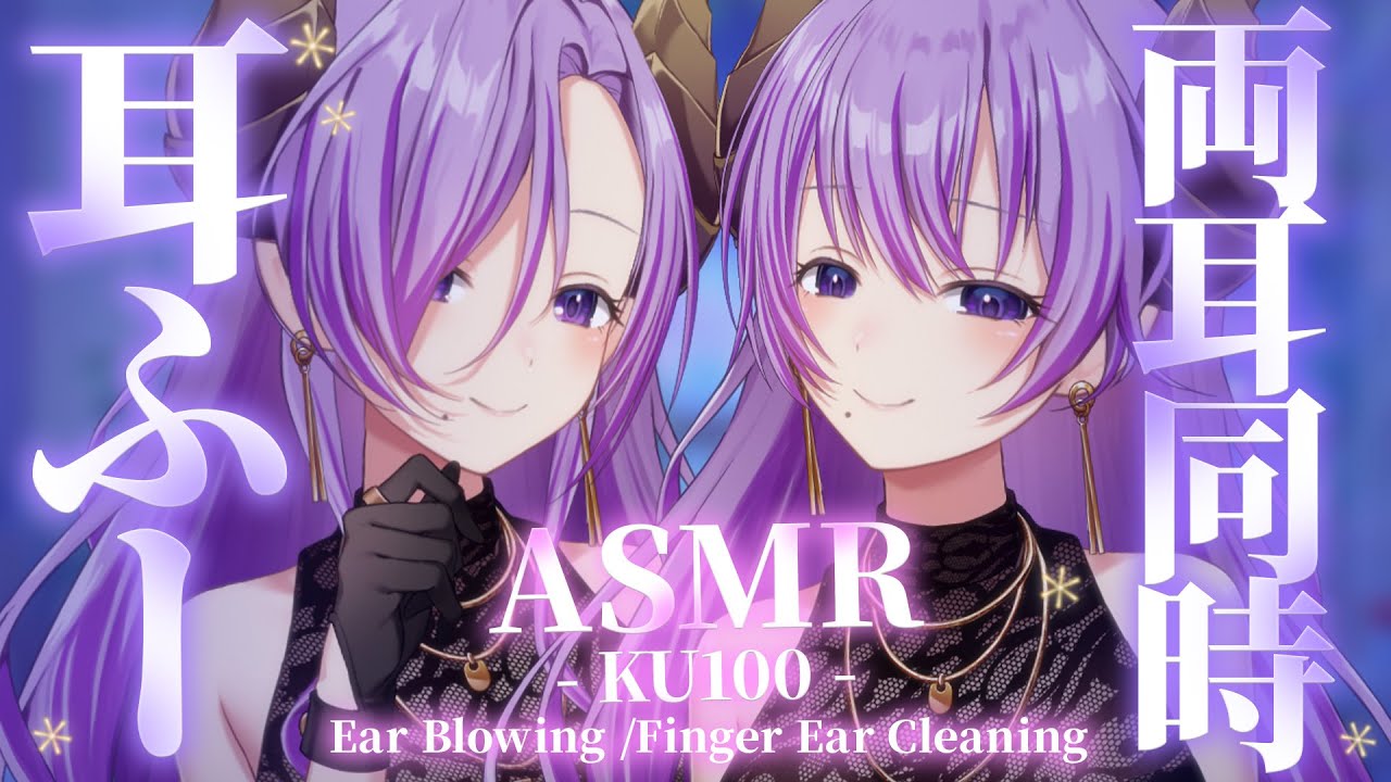 【ASMR】両耳同時耳ふーでたくさんとろけて【西園寺メアリ / ななしいんく】