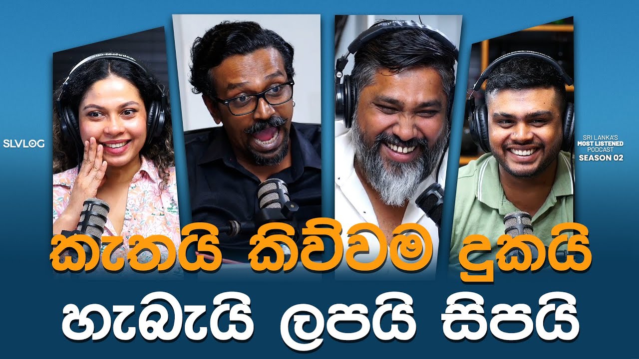 කැතයි කිව්වම දුකයි හැබැයි ලපයි සිපයි