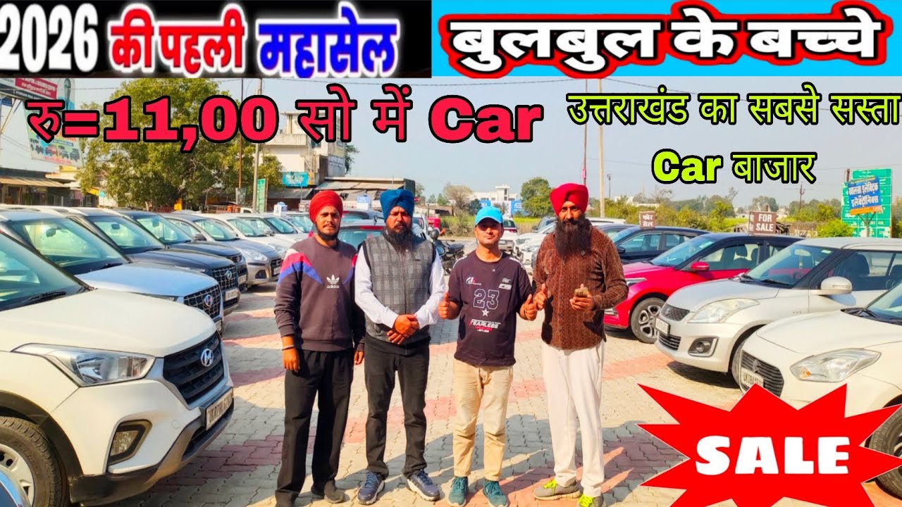 Uttarakhand का सबसे सस्ता Car बाजार l  Challenging Price in Friends Car Bazar Khatima Uttarakhand 