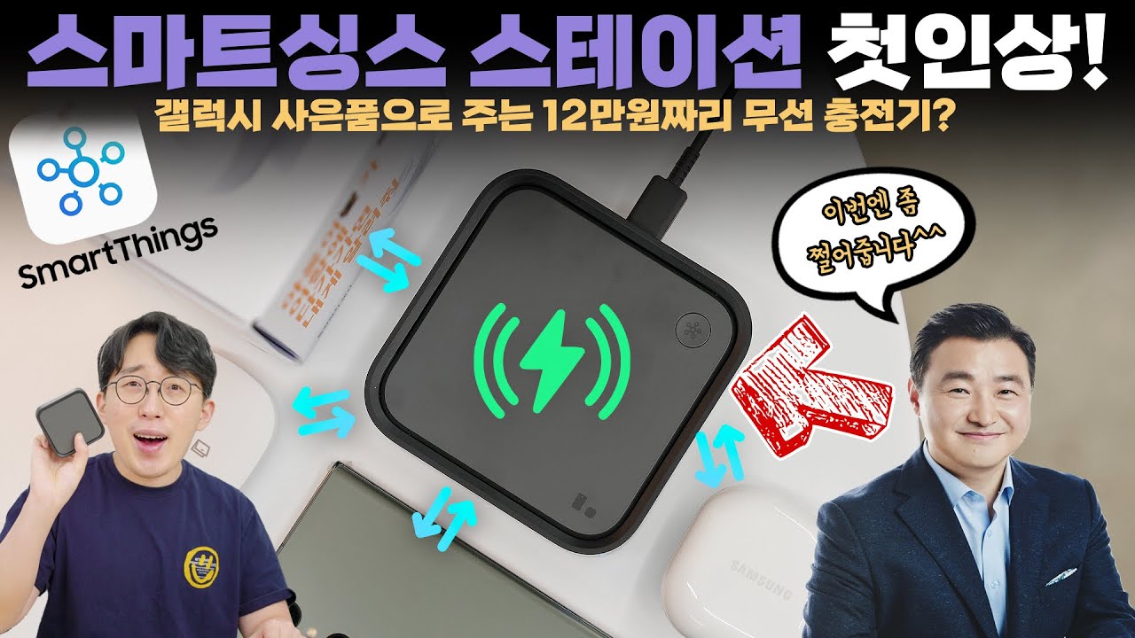스마트홈 발전이 매우 느리고 어려웠던 이유? 삼성이 작정하고 만든 스마트싱스 스테이션을 사봤습니다!