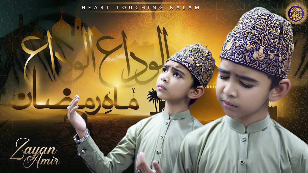 Alwada Alwada Mah e Ramzan | Muhammad Zayan Amir | Heart Touching Alwada