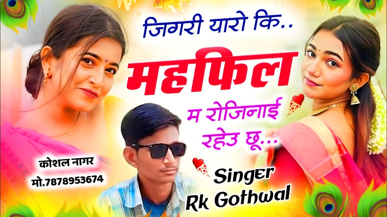✓न्यू इंस्टाग्राम ट्रेंडिंग सोंग ✴️ || जिगरी यारो ❤️ की महफिल में रोजिनाई रहेउ छू 🤟 {17} #newsong ||