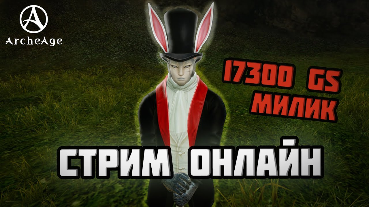 🔥ОБСУЖДАЕМ ПОСЛЕДНИЕ НОВОСТИ ФЕСАНИКСА | ARCHEAGE