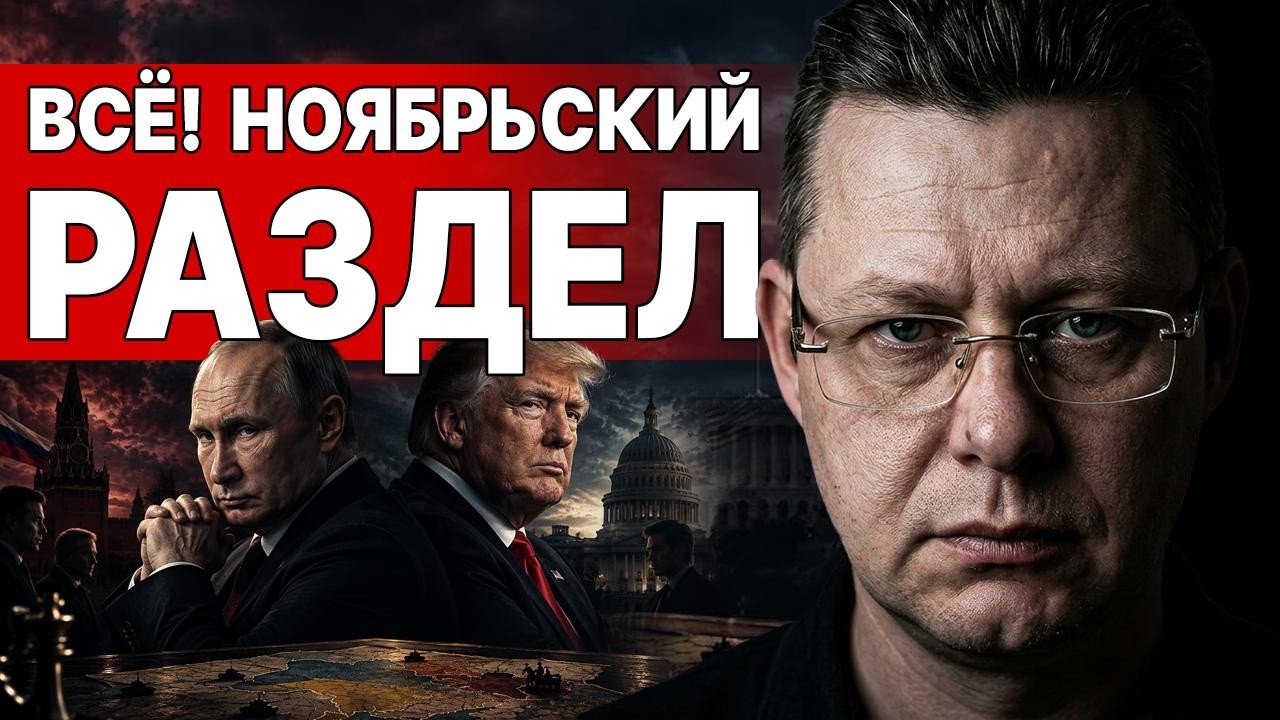 СУДНЫЙ ДЕНЬ | СДЕЛКУ ЗАКРЫЛИ НОЧЬЮ | ЧАПЛЫГА - Путину дали гарантии | Европа КАПИТУЛИРУЕТ