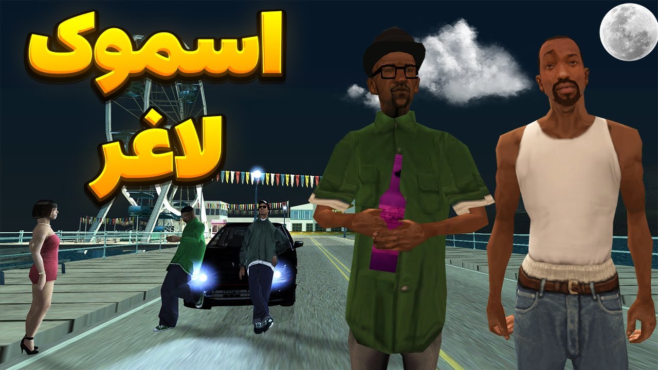 اسموک لاغر - بیگ اسموک تصمیم میگیرد لاغر شود😂 | BORMIL GTA
