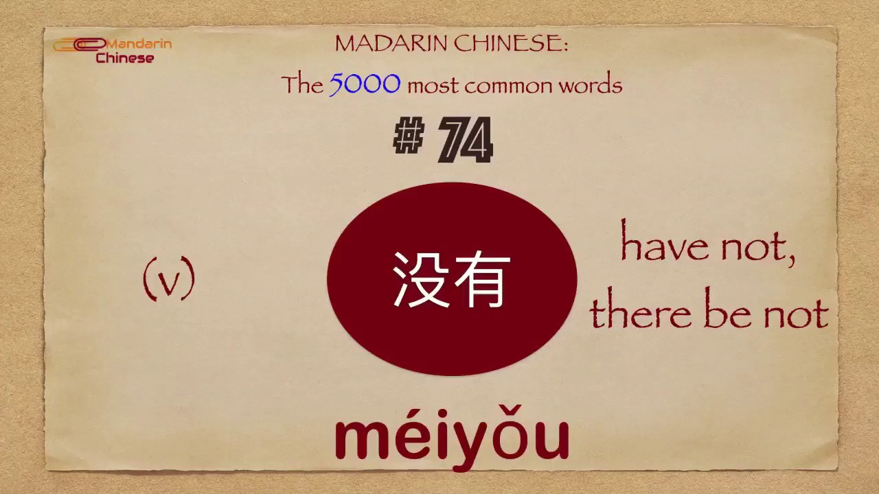 Mandarin Chinese: 5000 most common words No 74 没有 méiyǒu have not