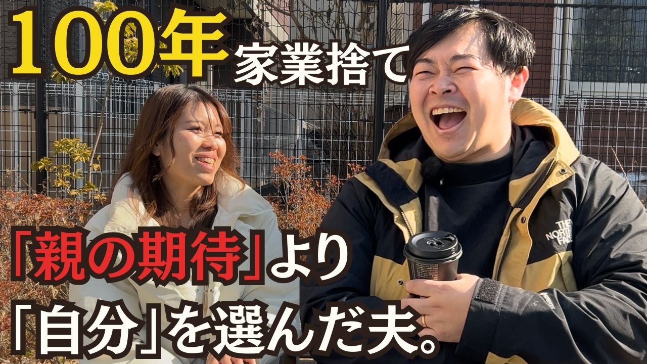 「あなたは誰の人生を生きていますか？」親の期待に応え続けた夫が、コーチングで自分を取り戻した全記録【夫婦対談】
