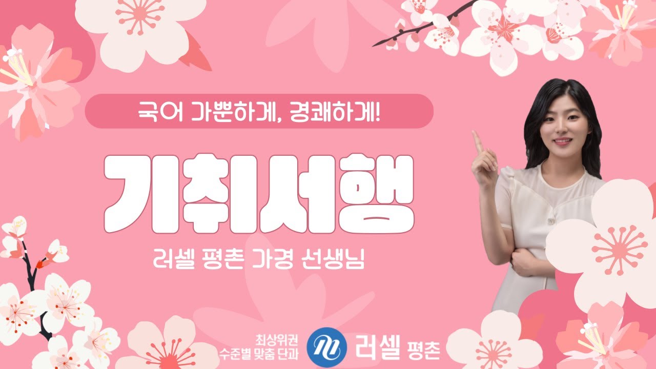 [교술갈래] 기취서행 (필기버전)