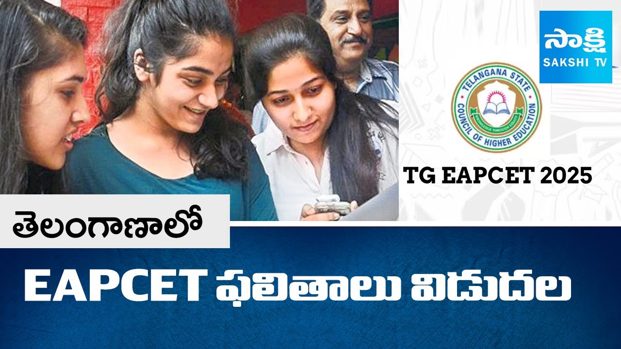Telangana CM Revanth Reddy to Release Eapcet Results || TG EAPCET 2025  || @SakshiTV