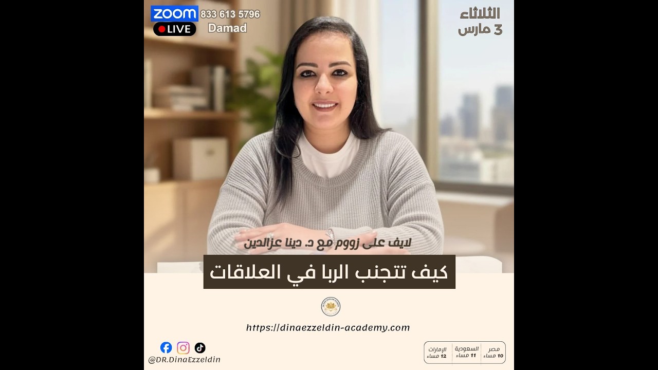 هل تمارس الربا في علاقاتك بدون أن تعرف؟