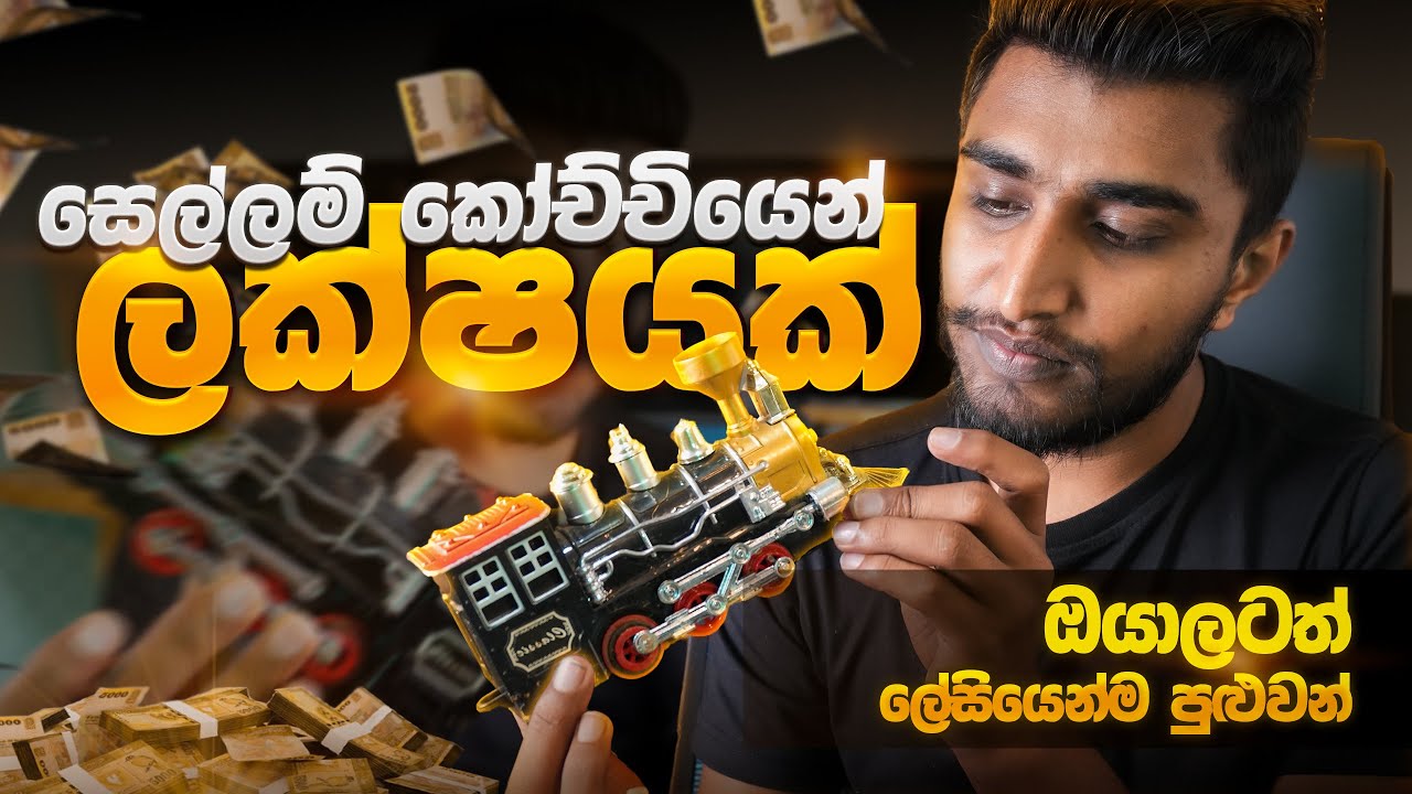 YouTube Shorts - Sinhala ( තප්පර 20යි රුපියල් ලක්ෂයයි )
