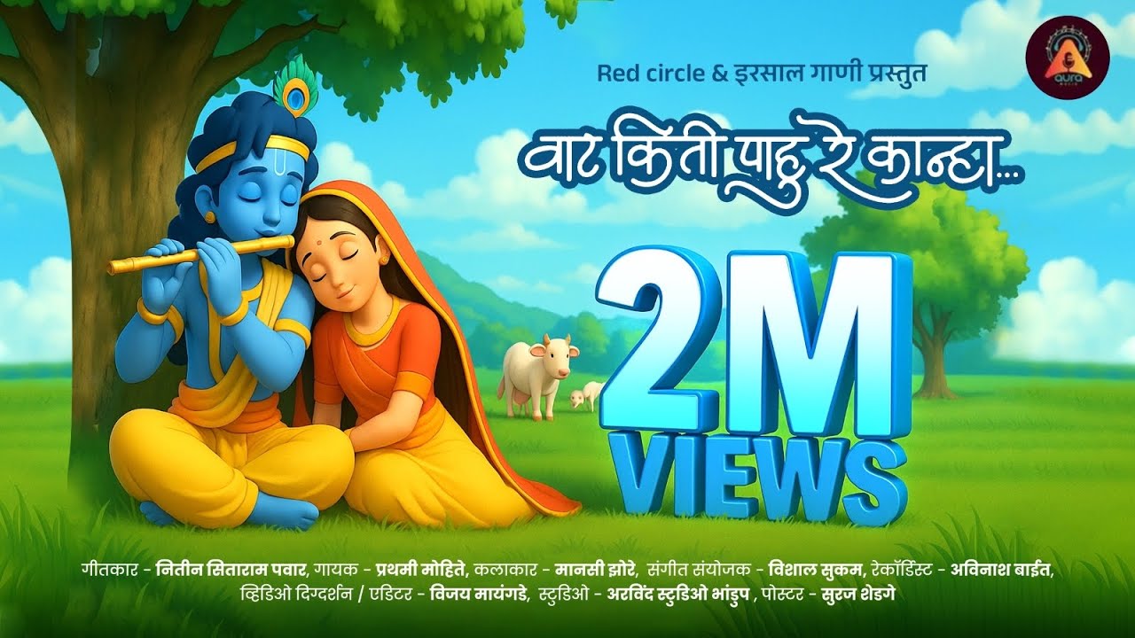 VAT KITI PAHU RE KHANHA||NITIN PAWAR/PRATHAMI MOHITE/Radhakrishna superhit Duperhit Song