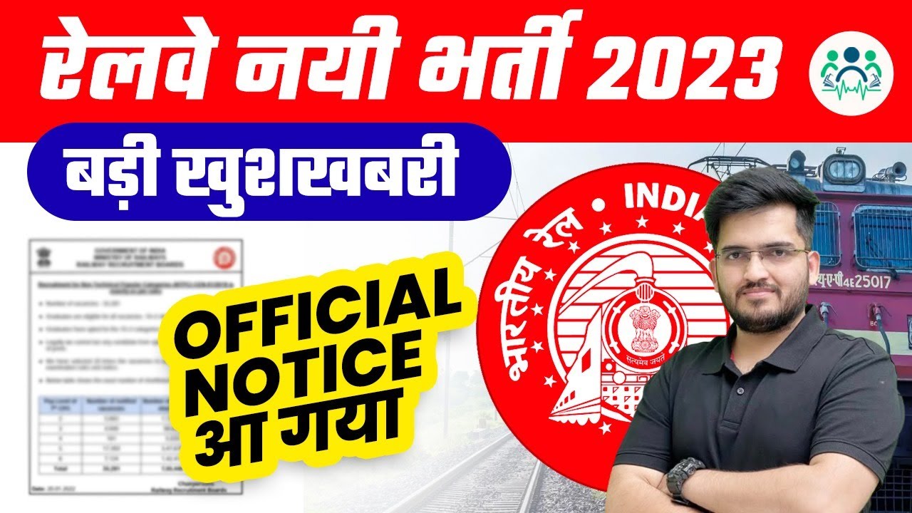 Railway Board Latest notice, New Recruitment 2023 Ministry Of Railways Official NOTICE जारी, ALP,JE