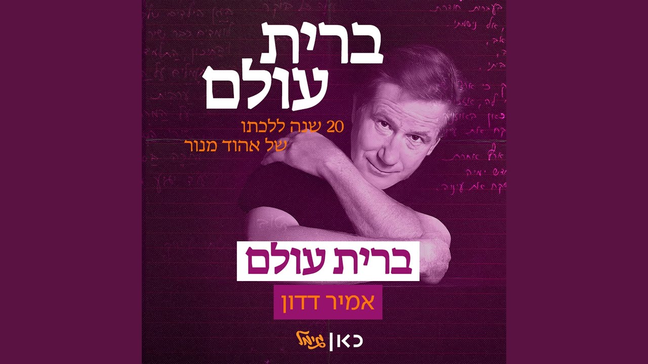 ברית עולם