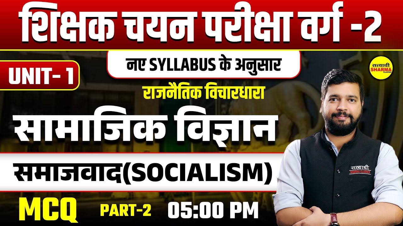 Socialism| Political Ideology | Social Science | TEACHER QUALIFICATION EXAMINATION VARG-2 | UNIT-1