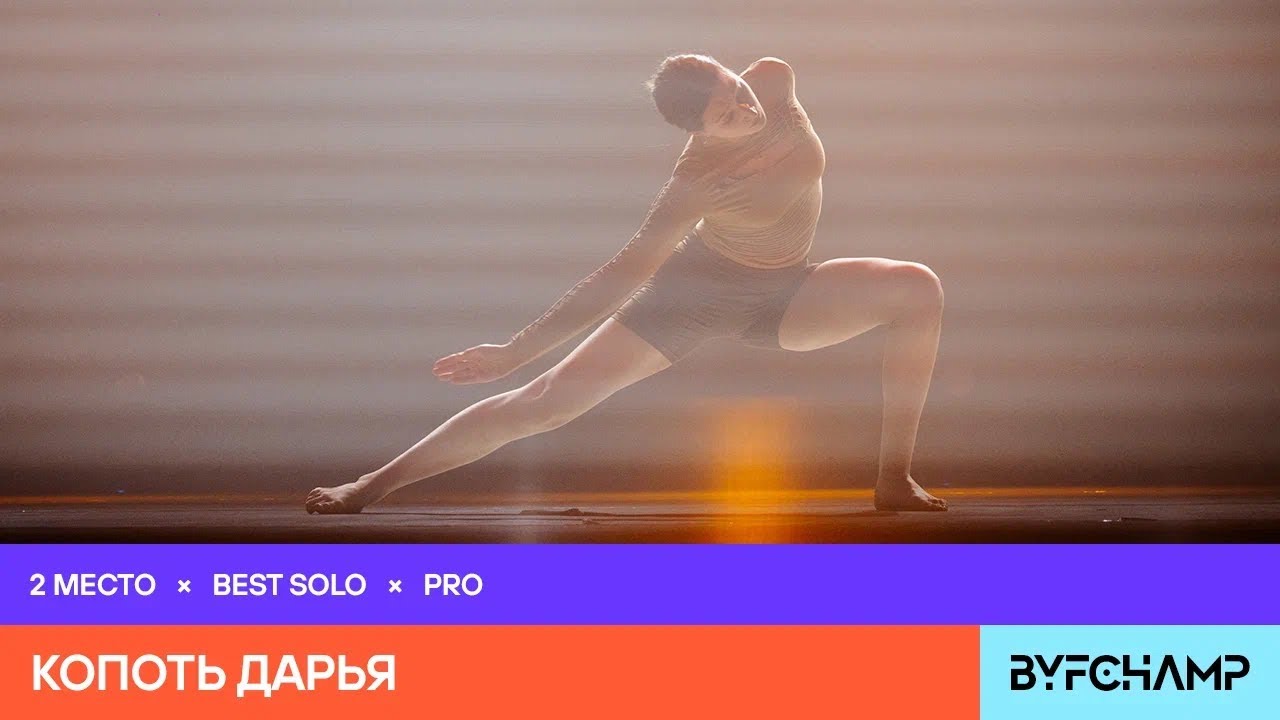 2 PLACE Best Solo Pro 2025| КОПОТЬ ДАРЬЯ