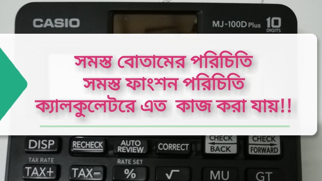 how to use DISP function ac function  oncasio  calculator in bangla  সাতকাহন ep#