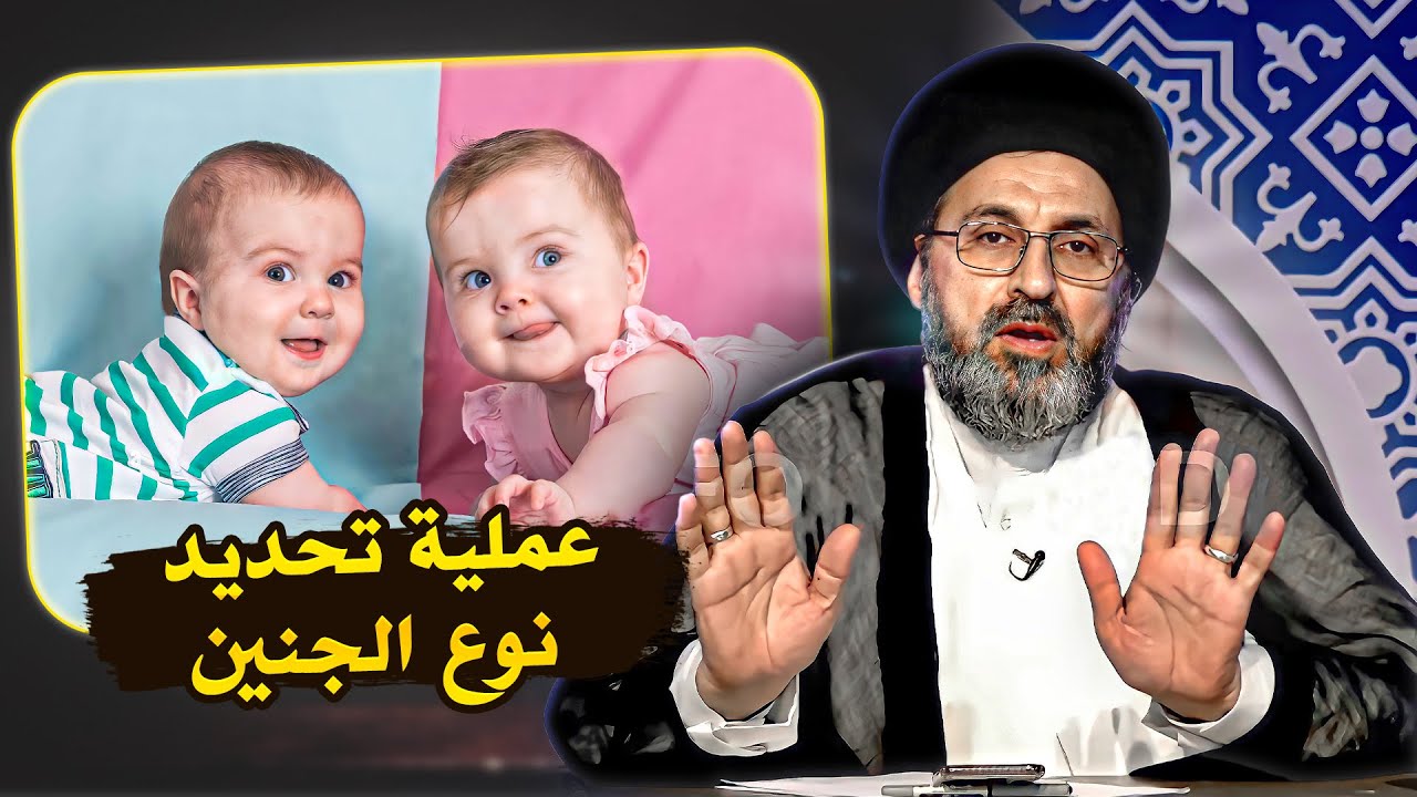 متصلة: أريد أسوي عملية تحديد نوع الجنين (ذكر)، هل يجوز؟ | السيد رشيد الحسيني