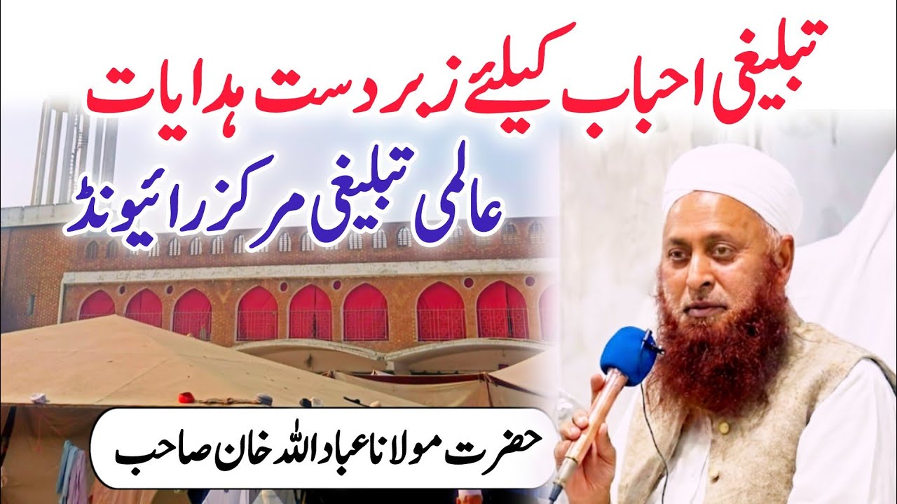 Latest Hidayaat || Raiwind Tablighi jamat || Molana Ibaadullah Sahab || Salman Edits 313